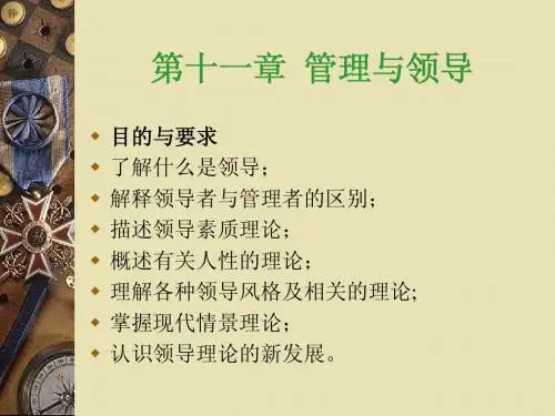 第十一章  管理与领导
