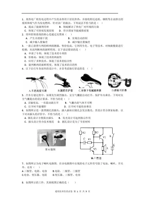 高中通用技术会考模拟试题4及答案