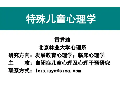 特殊儿童心理学(1)