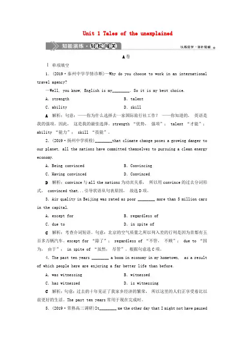 高考英语一轮复习Unit1Talesoftheunexplained知能演练轻松闯关牛津译林版必修2