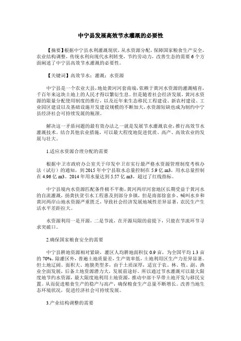 中宁县发展高效节水灌溉的必要性