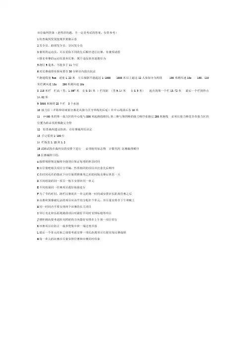 田径裁判答案