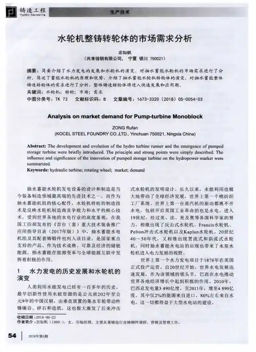 水轮机整铸转轮体的市场需求分析
