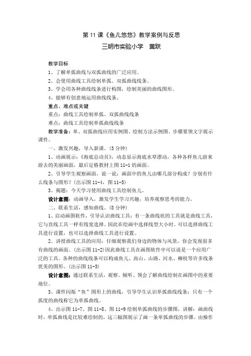 12-13下《鱼儿悠悠》设计与反思