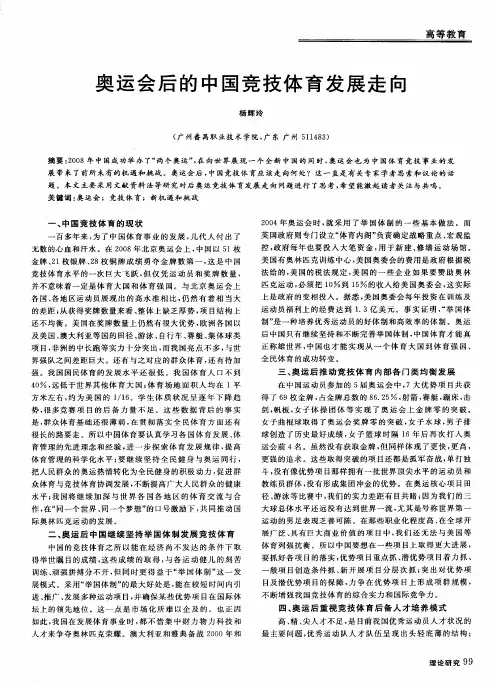 奥运会后的中国竞技体育发展走向