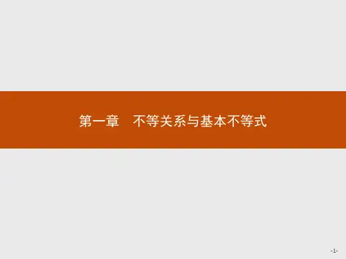 2018-2019学年北师大版高中数学选修4-5同步配套(课件+练习):1.1