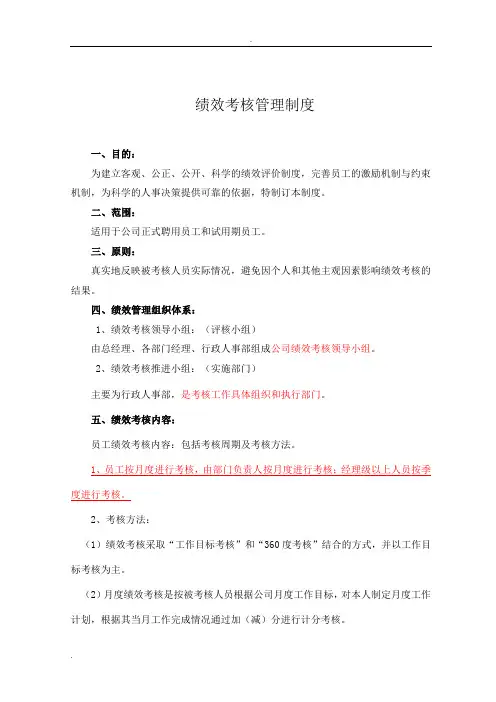 绩效考核管理制度(范本)
