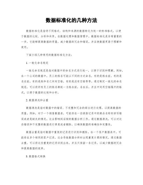 数据标准化的几种方法