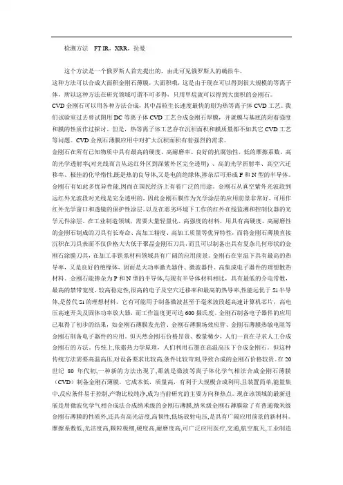 CVD合成金刚石简介
