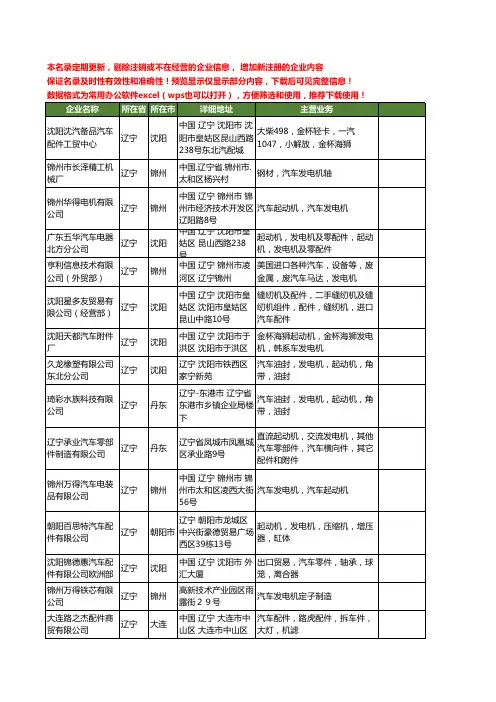 新版辽宁省汽车发电机工商企业公司商家名录名单联系方式大全60家