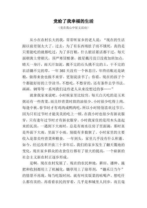 党给了我幸福的生活