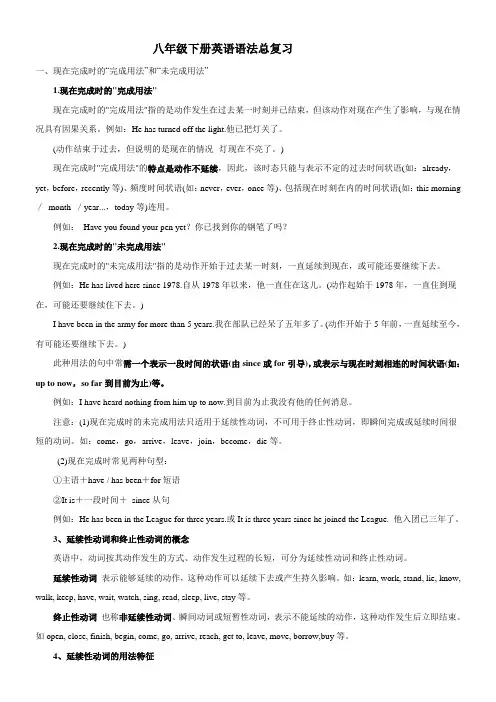 八年级下册英语语法总复习