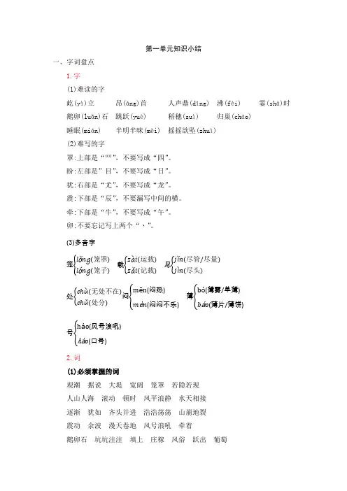 部编版四上第一单元知识点