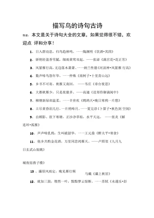 描写鸟的诗句古诗