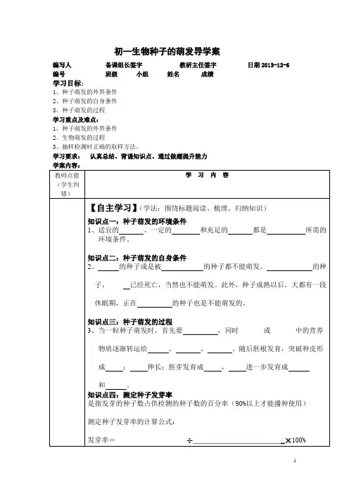种子的萌发导学案