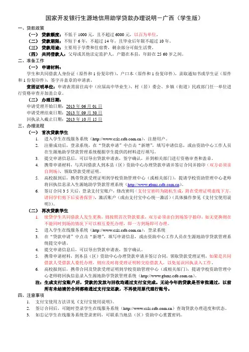 广西2013生源地信用助学贷款-办理说明