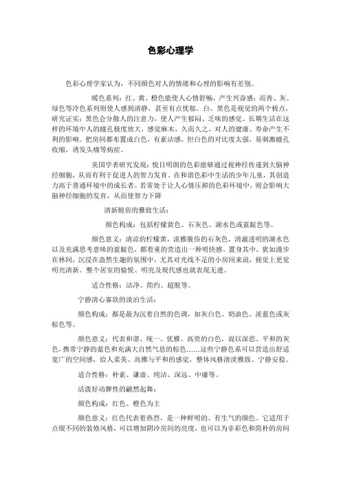 色彩心理学 2