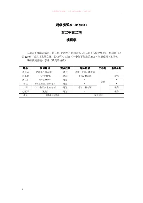 超级演说家140411演讲稿