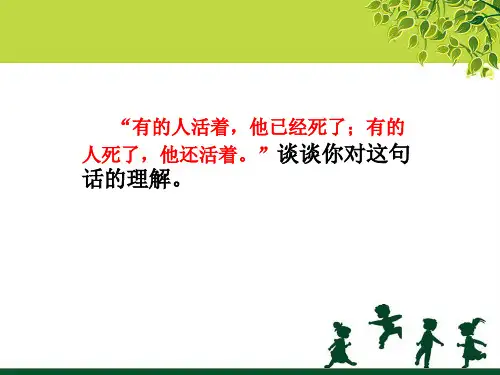 《有的人》诗句赏析1