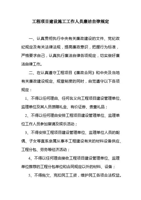 廉洁自律规定