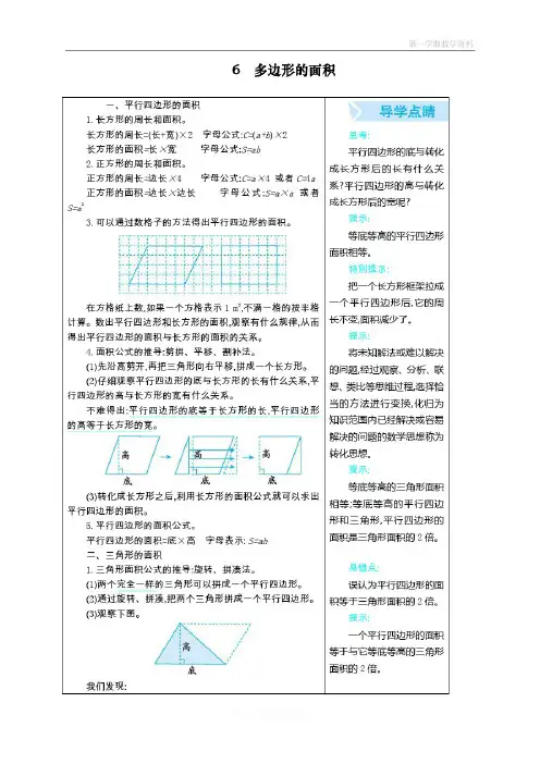 最新人教版五年级上册数学《多边形的面积单元》知识复习--
