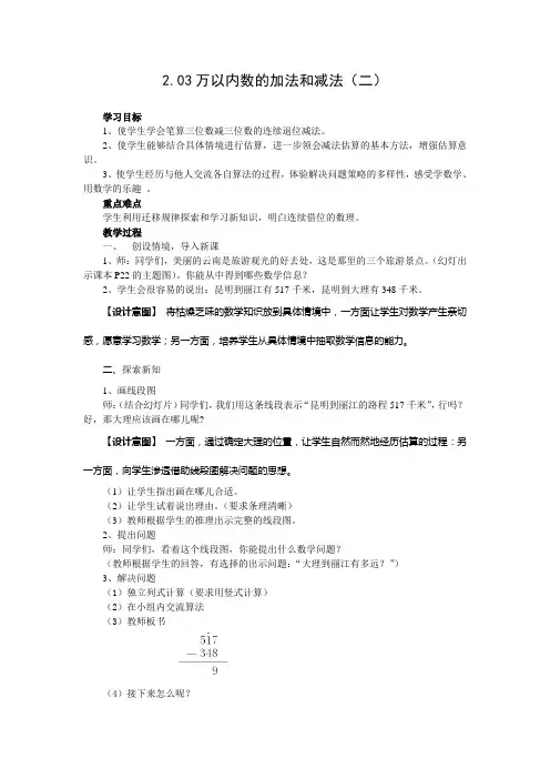 人教版三年级数学上册第二单元万以内数的加法和减法教案(2减法)