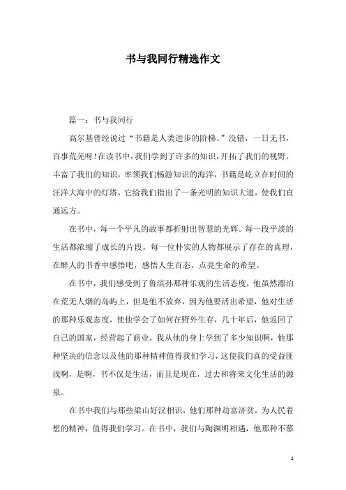 书与我同行精选作文
