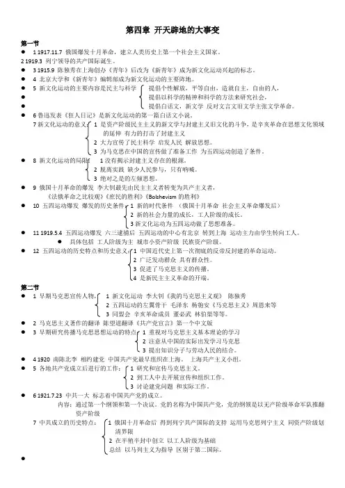 第四章 开天辟地的大事变