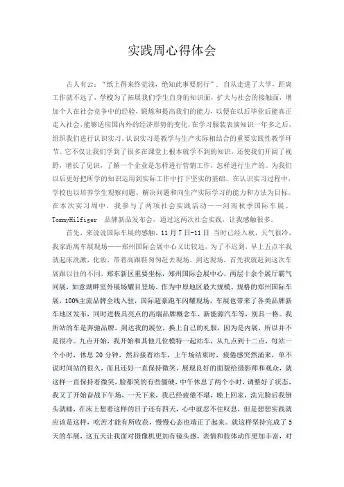 中国国际时装周观后感 (3)