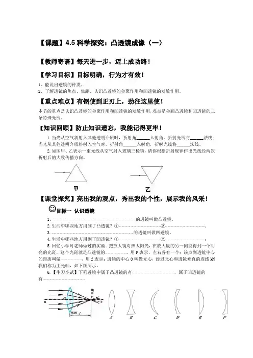 教科版八年级物理上册导学案4.5科学探究：凸透镜成像