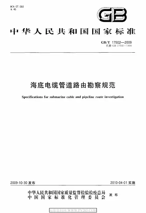 中华人民共和国国家标准