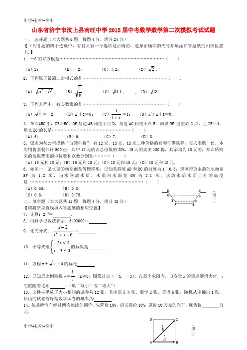 教育最新K12中考数学第二次模拟考试试题