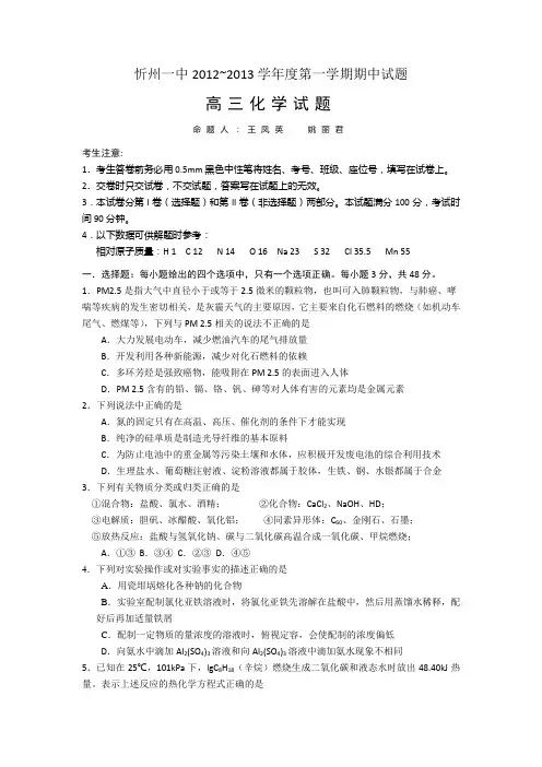 山西省忻州一中2013届高三上学期期中考试化学试题