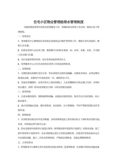 供水管理制度