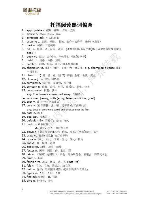 托福阅读附录部分——7熟词偏意