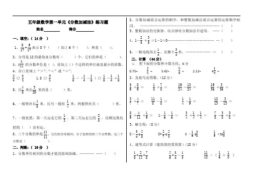 最新新北师大版五年级数学下册第一单元《分数加减法》测试卷