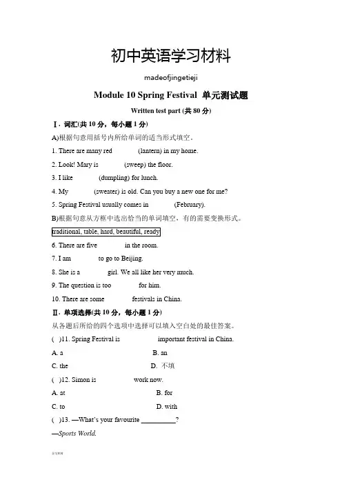 外研版英语七上试题Module 10 Spring Festival 单元测试题