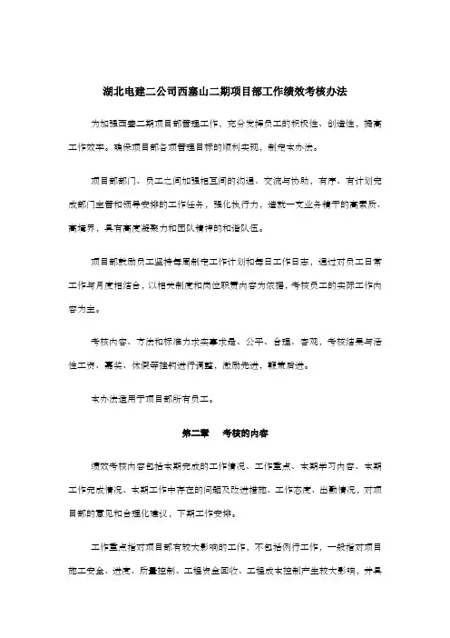 项目部工作绩效考核