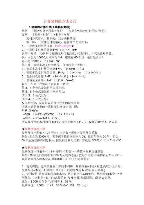 计算复利的方法公式 2