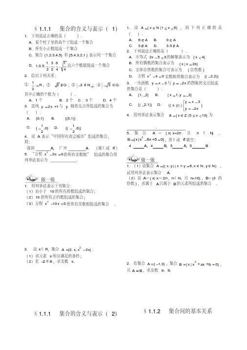 高中数学第一章集合与函数概念练习题新人教A版必修1