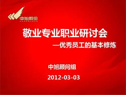 0-敬业专业职业研讨会课件讲义