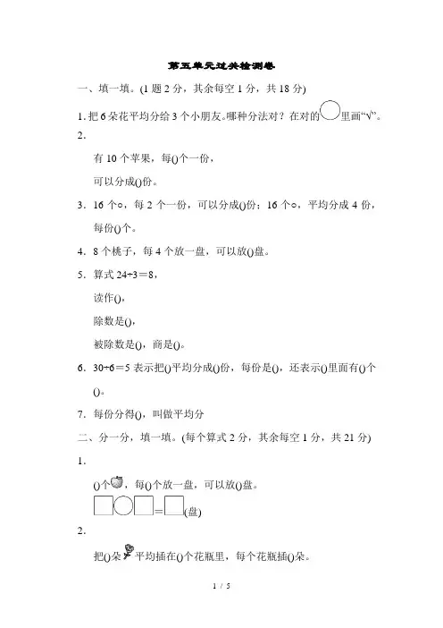 二年级上册数学单元过关检测第5单元森林里的故事除法的初步认识青岛版