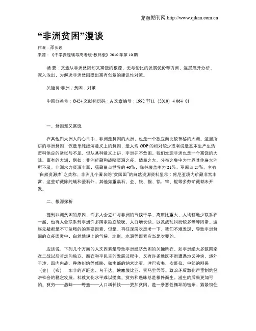 “非洲贫困”漫谈