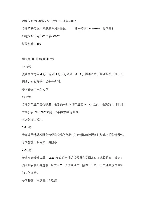 1地域文化(专)地域文化(专)01任务-0002