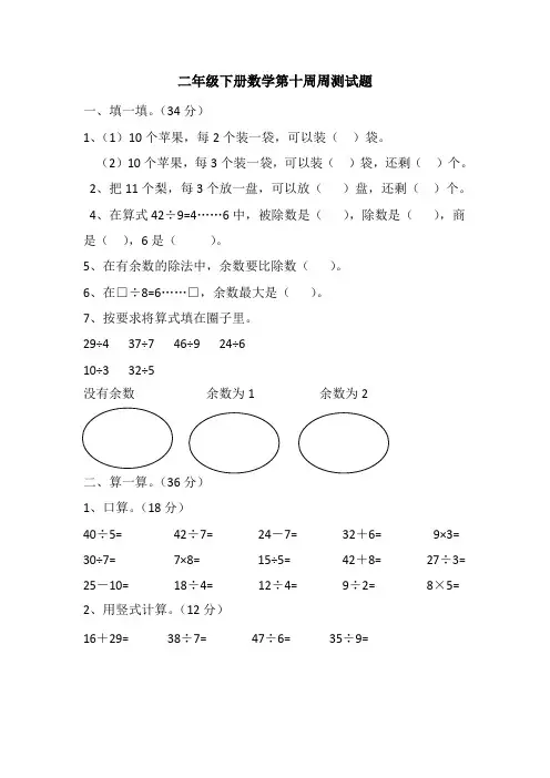 二年级下册数学第十周周测试题7