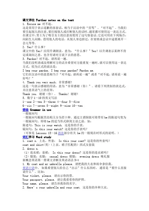 新概念第一册课文详解及语法