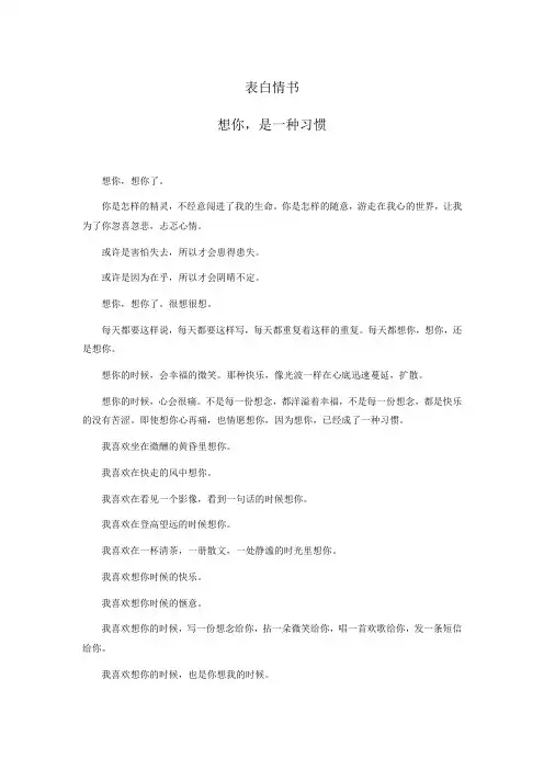 表白情书