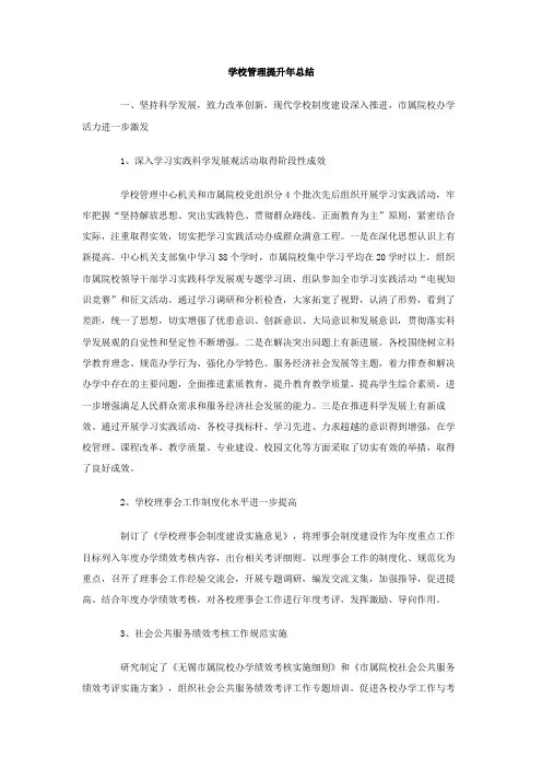 学校管理提升总结