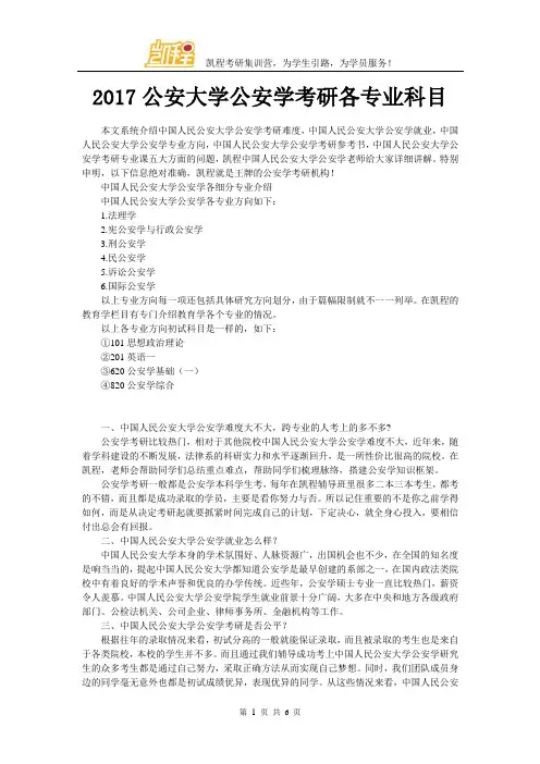 2017公安大学公安学考研各专业科目