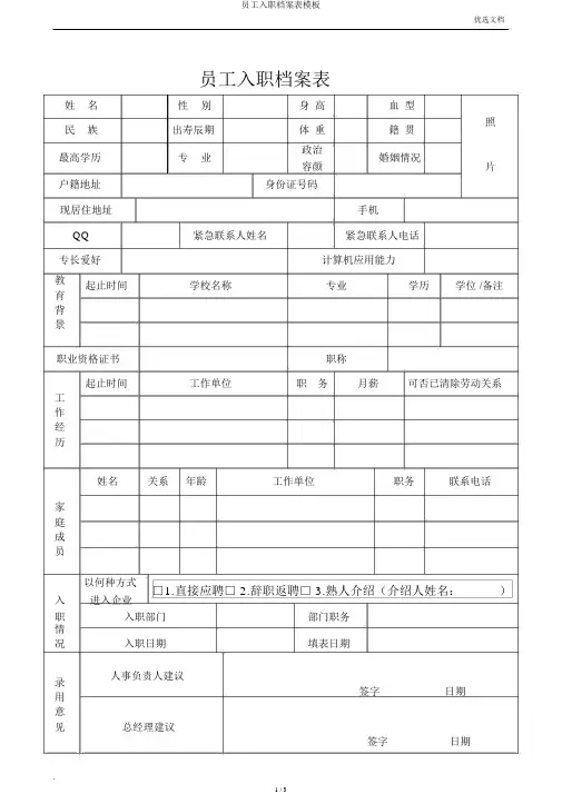 员工入职档案表模板